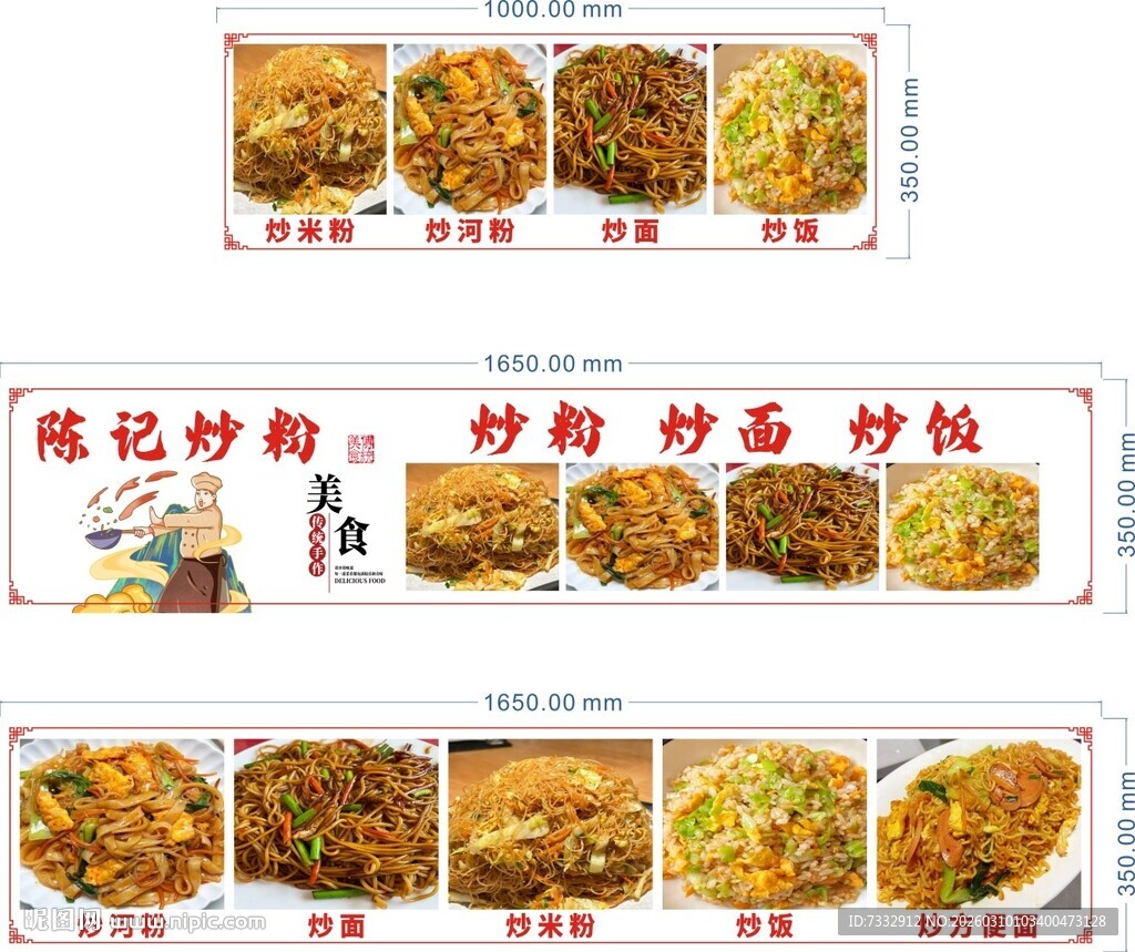 炒粉多样炒粉展示