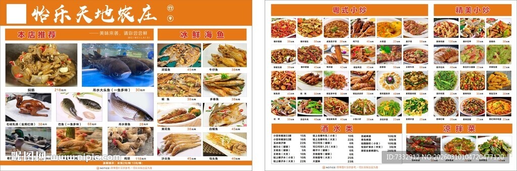 多样美食菜单展示