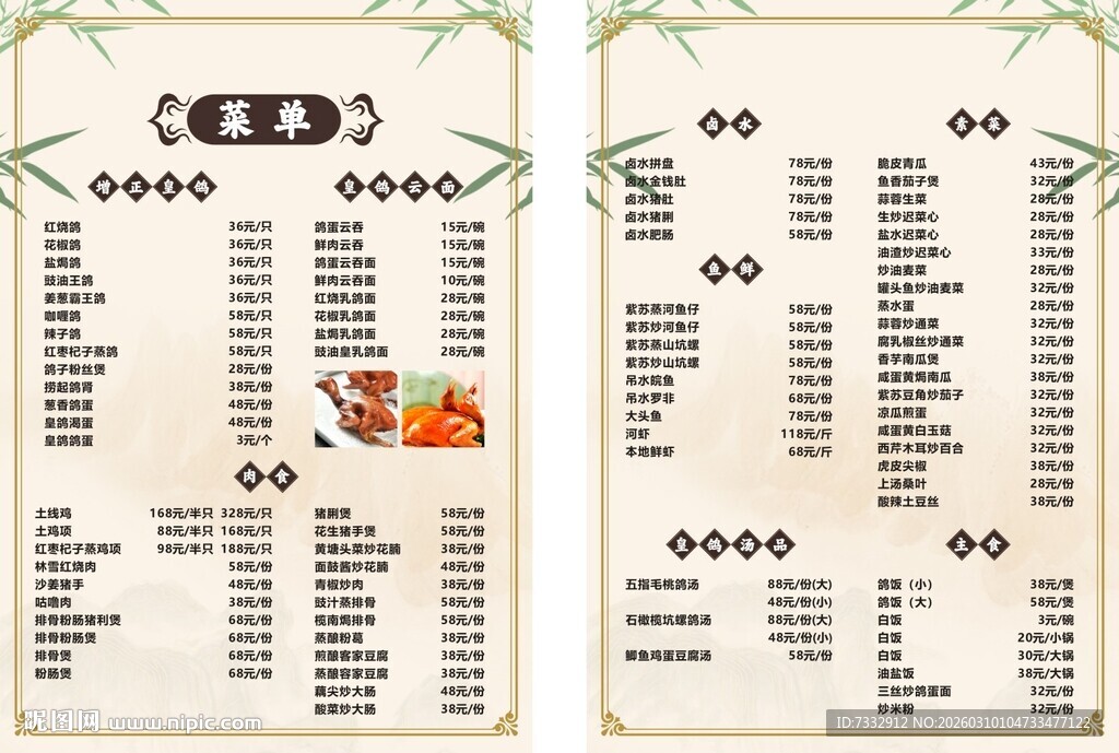 复古风菜单设计模板