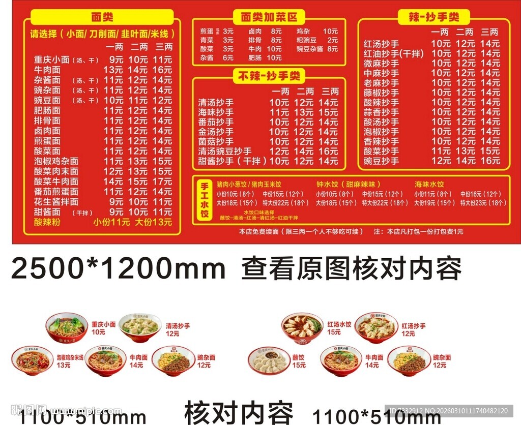 鱼香肉丝菜单设计图