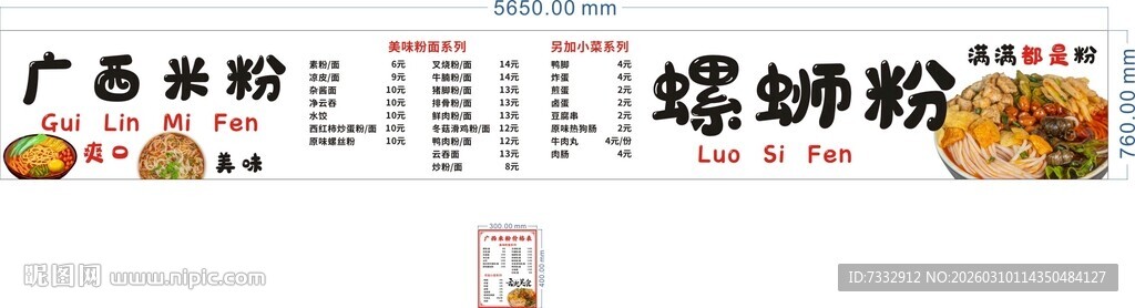 螺蛳粉