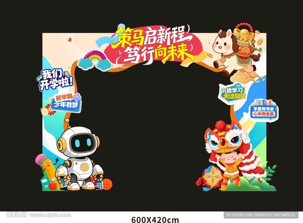 超萌动物奇妙世界拱门