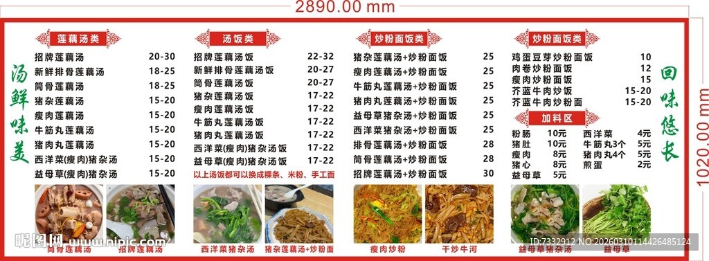 中式菜品菜单展示