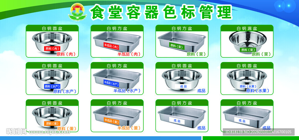 食堂容器色标