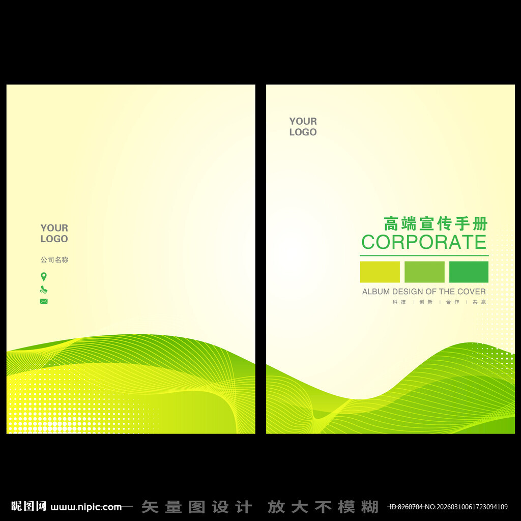 公司企业宣传手册图册画册封面