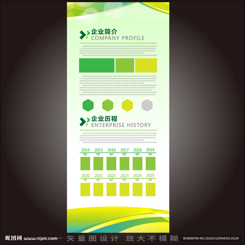 企业简介易拉宝