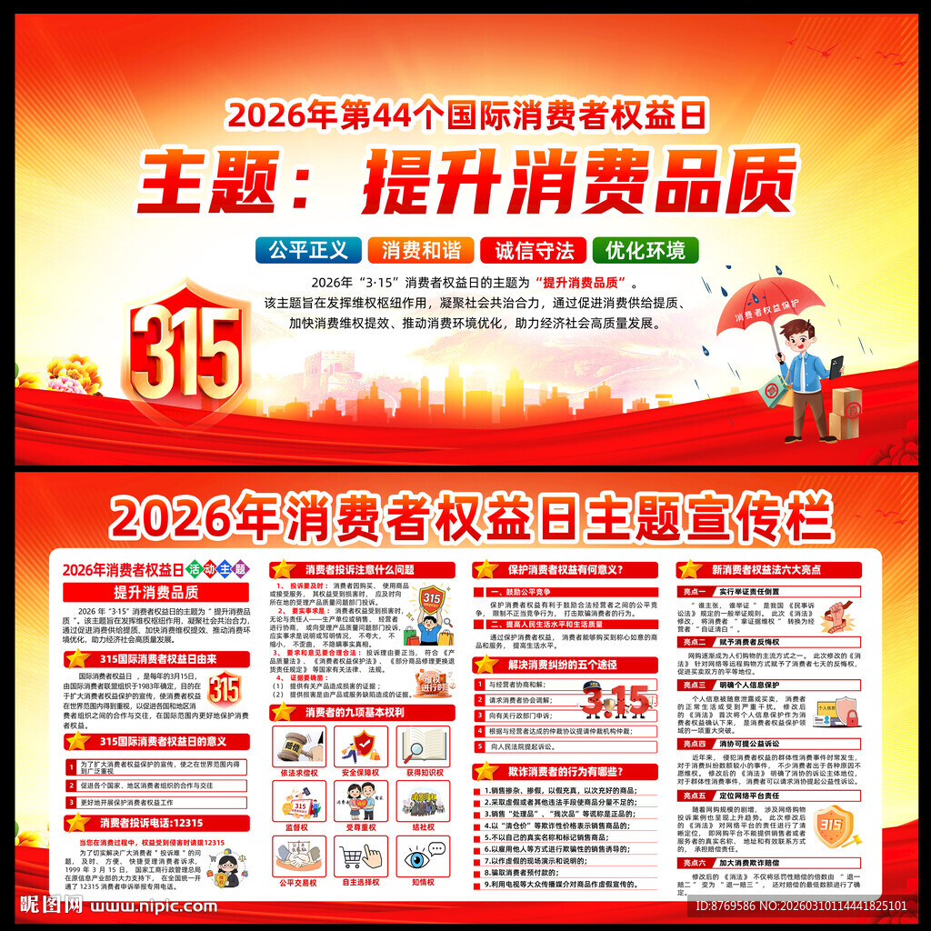  315消费者权益日