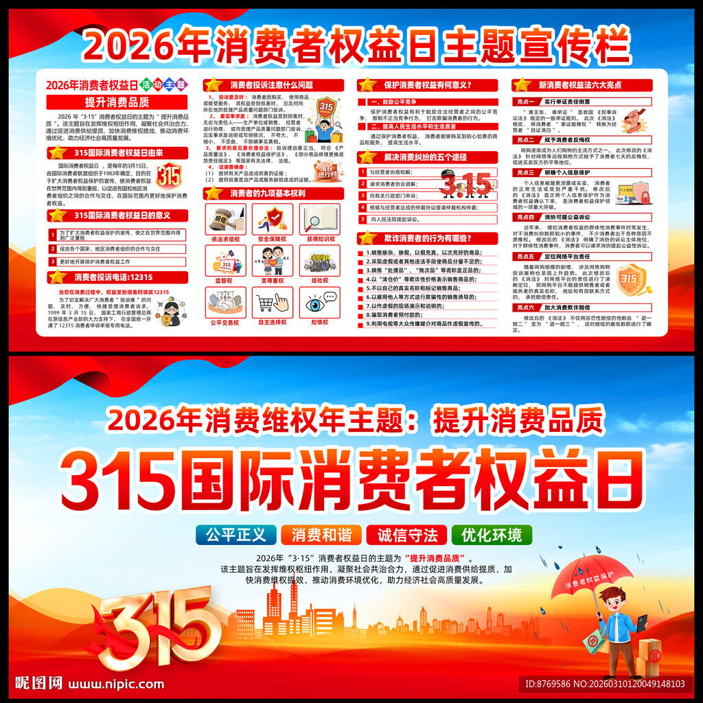 2026年消费维权年主题