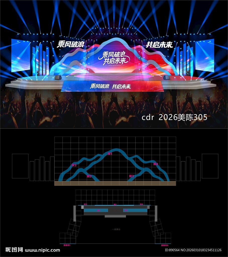 科技会议舞台舞美