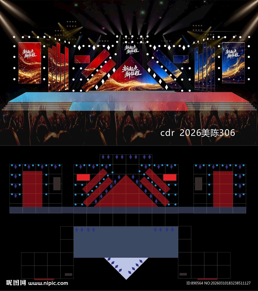 舞台舞美科技会议