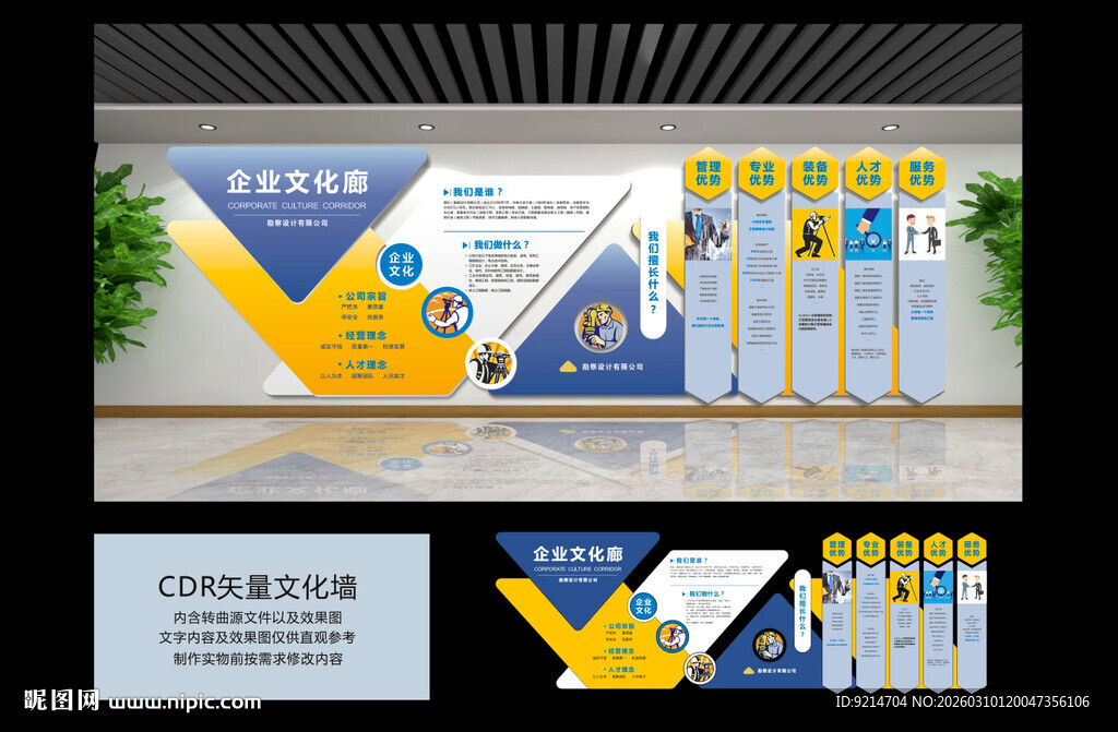 企业文化墙设计展示