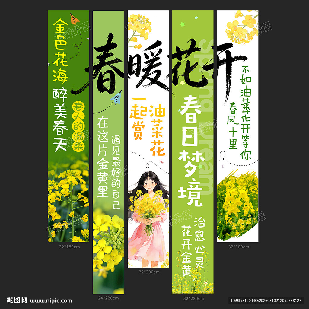 油菜花条幅