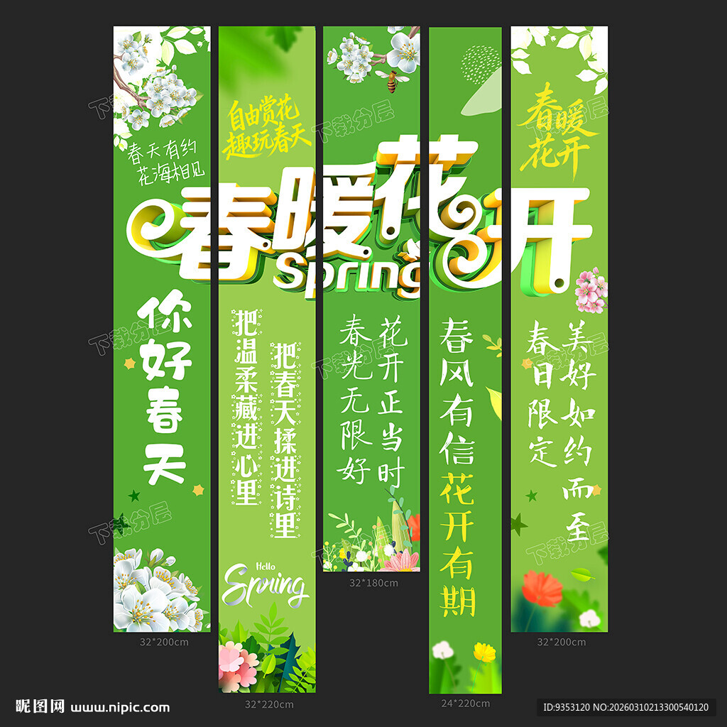 春天条幅