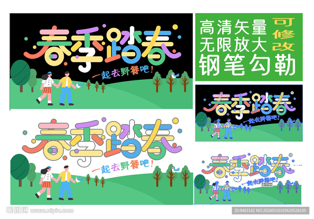 春季踏春主题美陈设计图