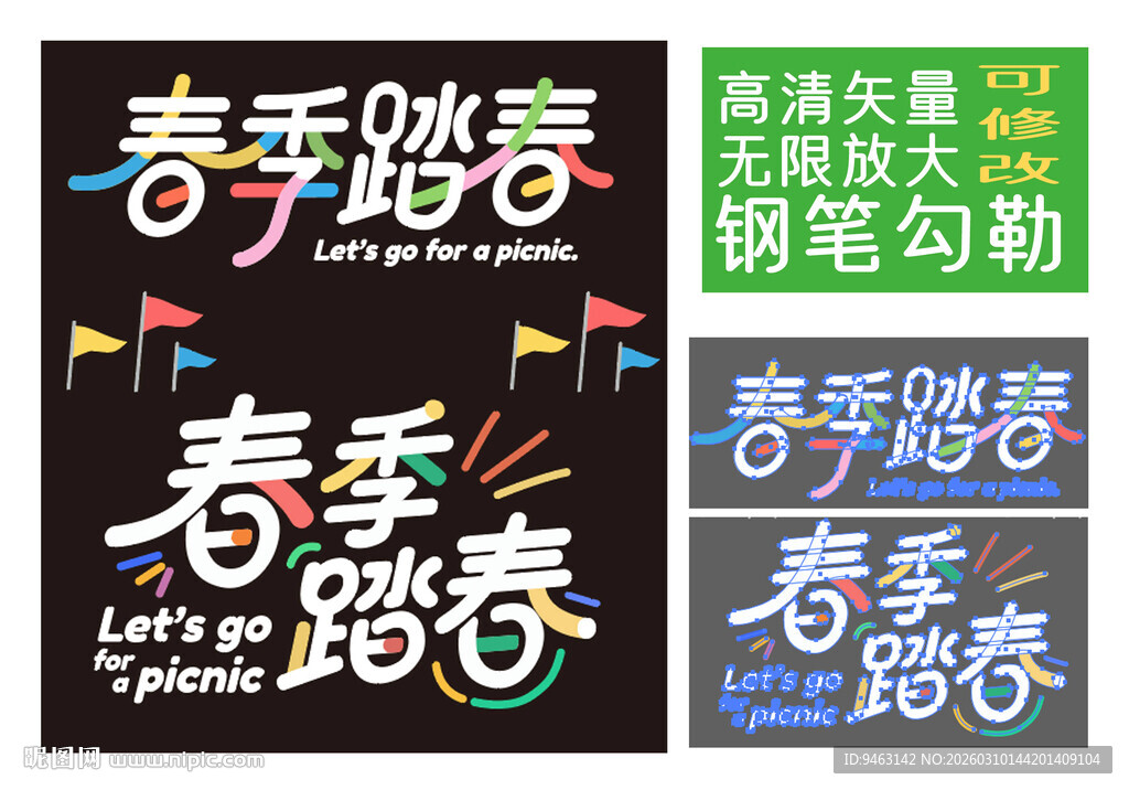 春季踏春宣传海报设计