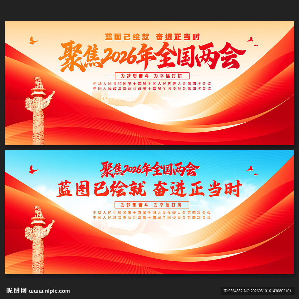2026年两会展板