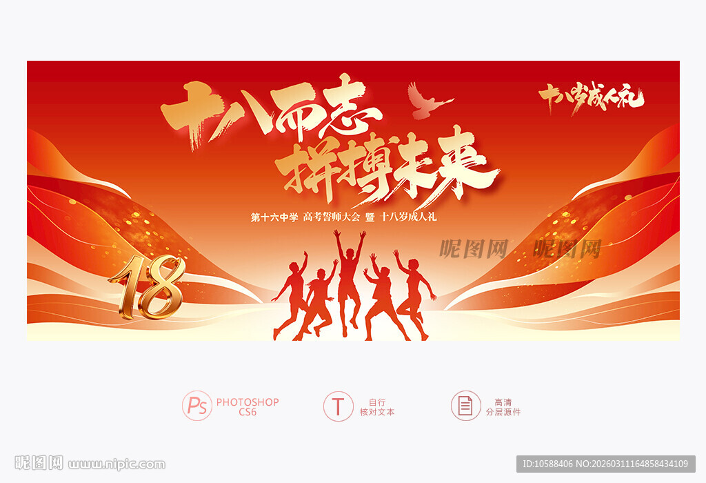 成人礼主题背景