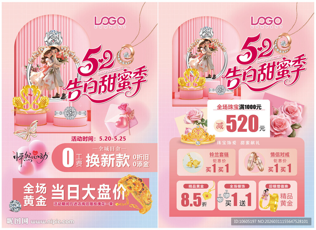 520珠宝 珠宝宣传单