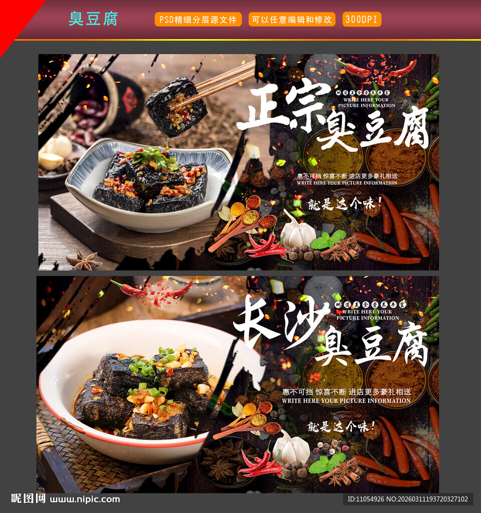 湖南长沙臭豆腐