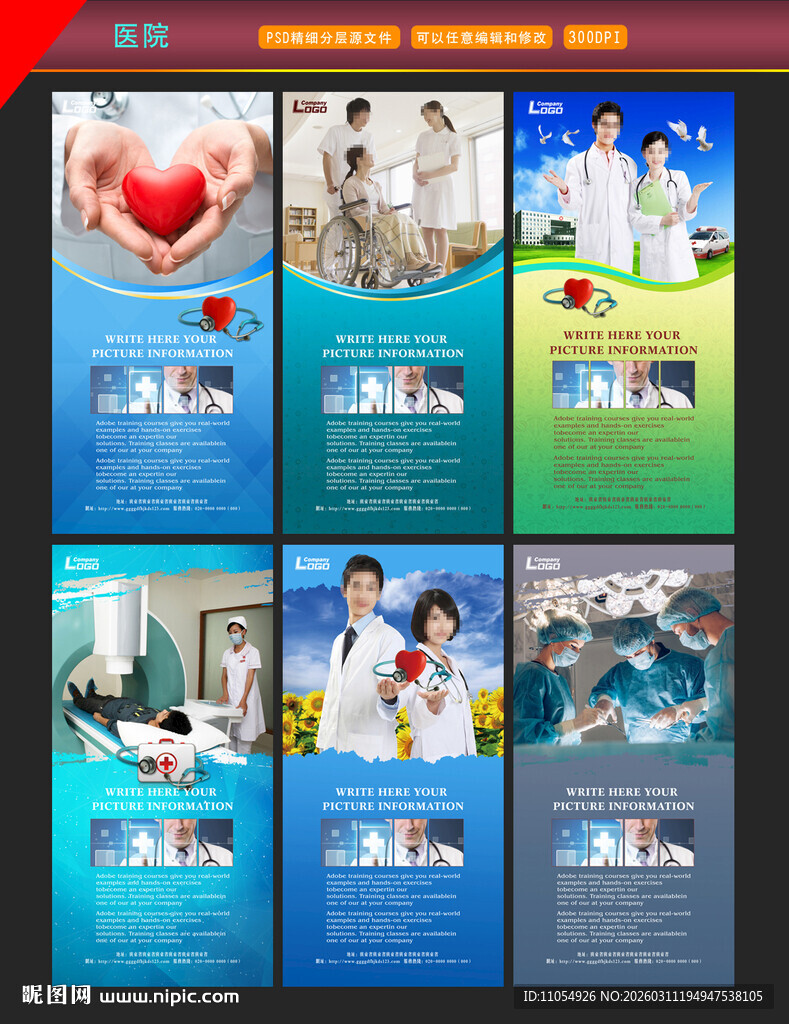 医院展板