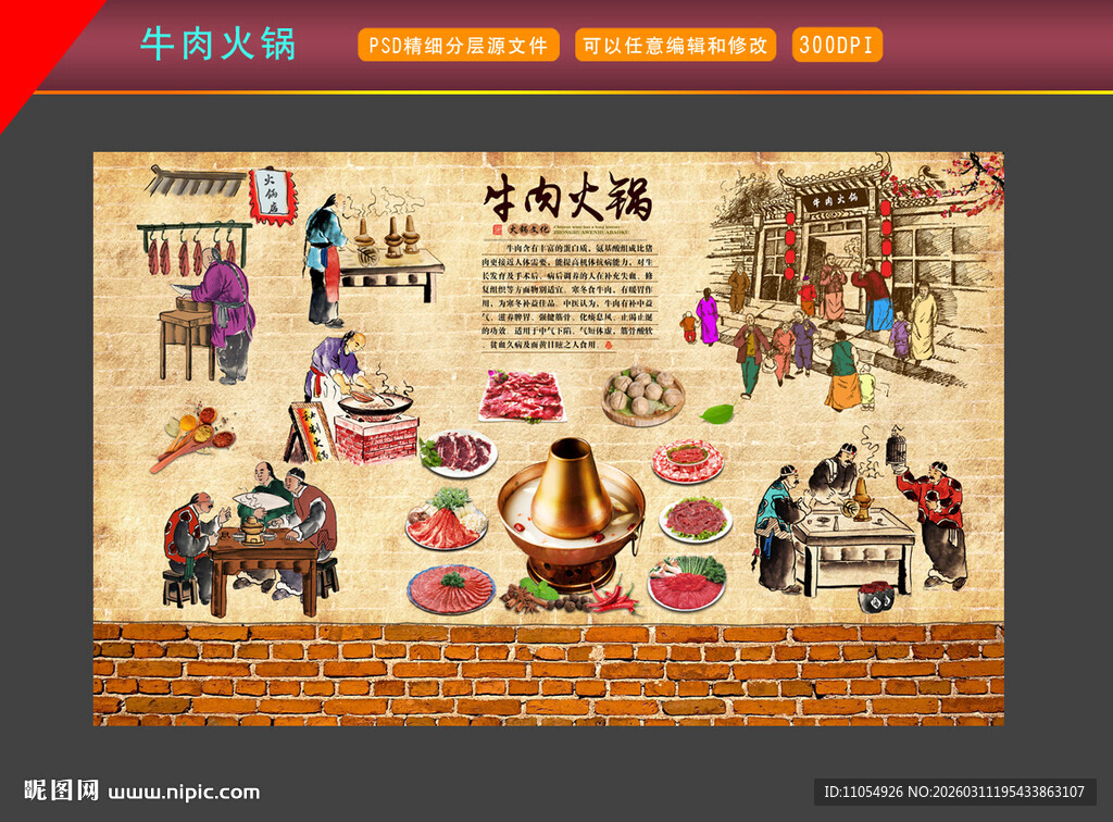 潮汕牛肉火锅