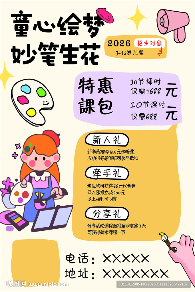 童心绘梦妙笔生花绘画班