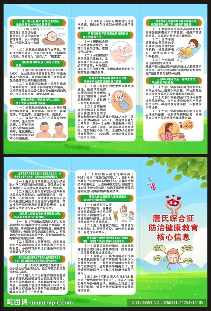 世界唐氏综合征日三折页