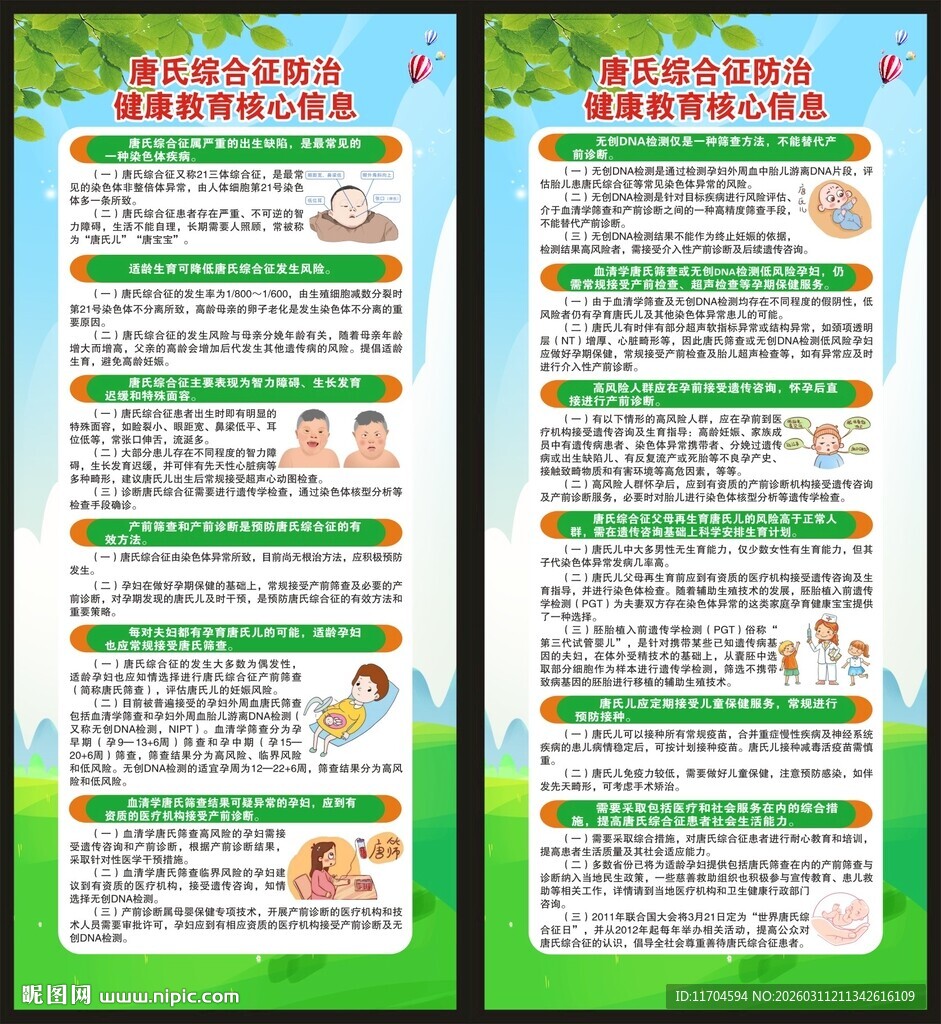 世界唐氏综合征日展架