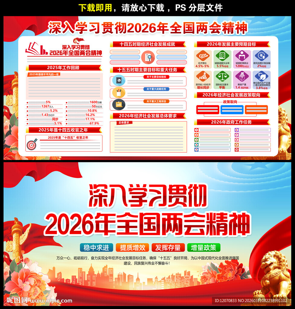 2026两会