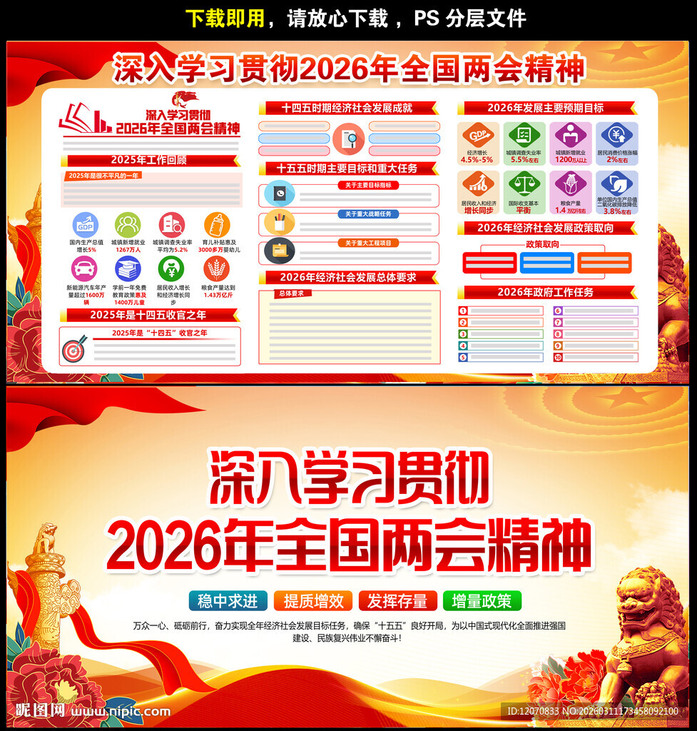 2026全国两会