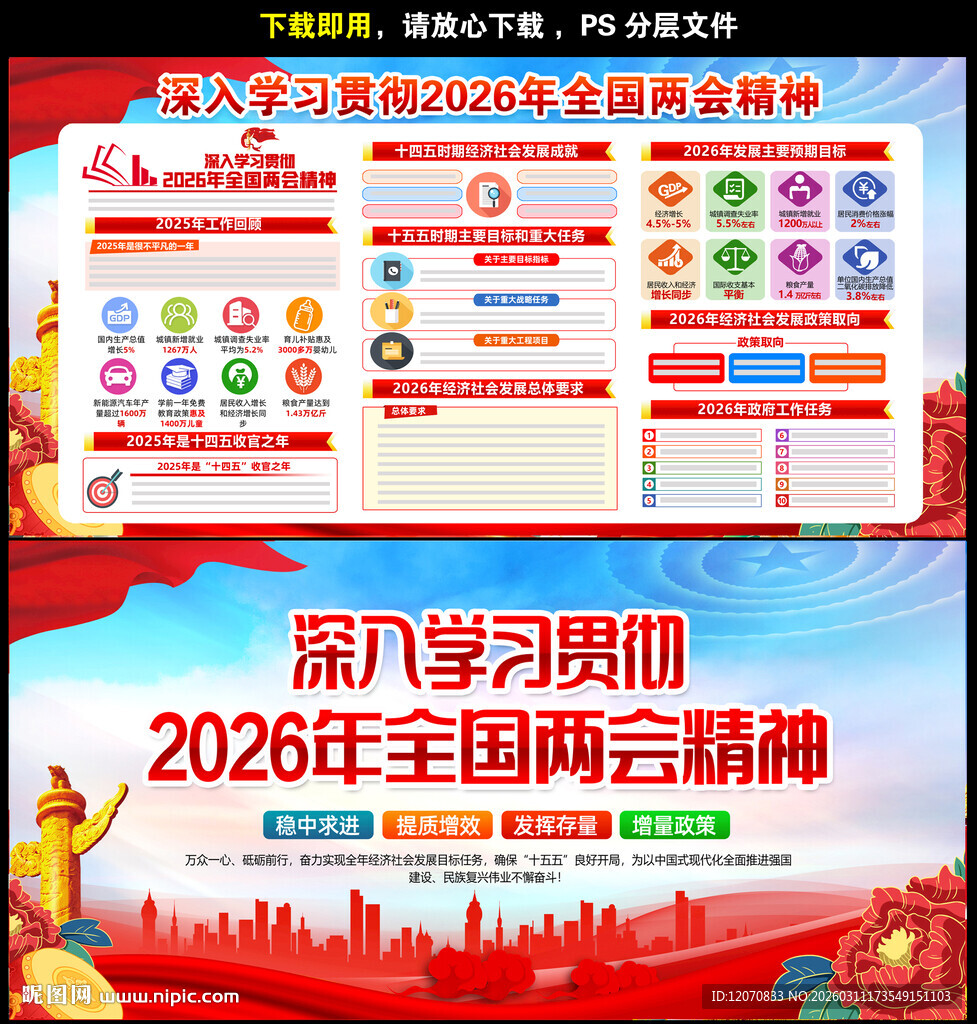 2026全国两会