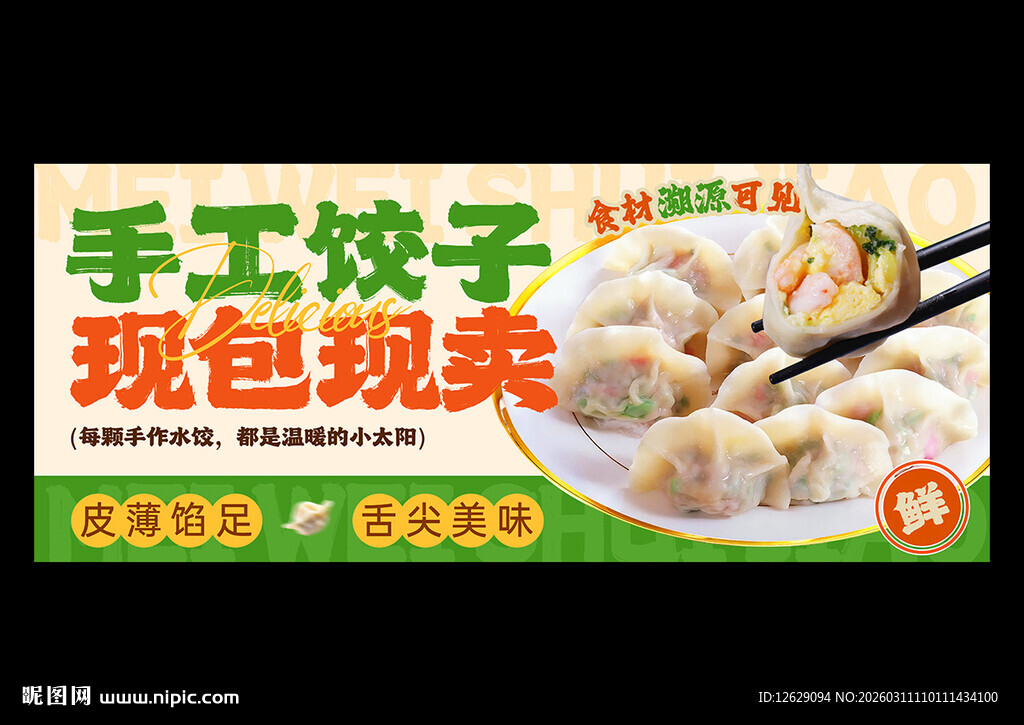 饺子海报