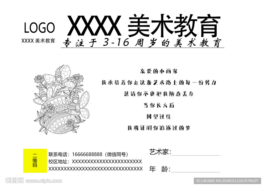 美术绘画本封面设计