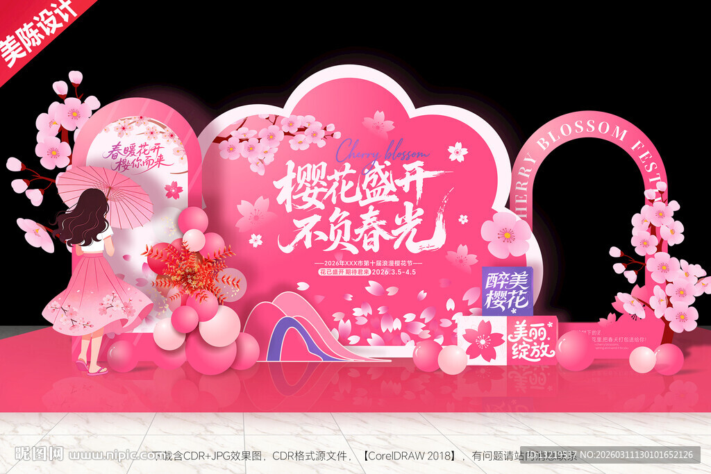 樱花节美陈樱花节布置