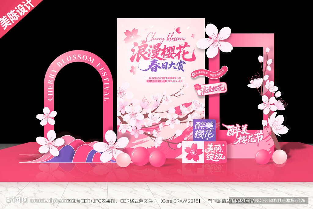 樱花节拍照框樱花节美陈