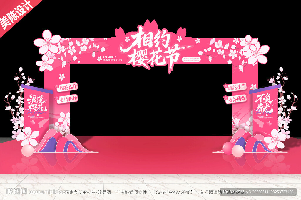 樱花节门头樱花节拱门