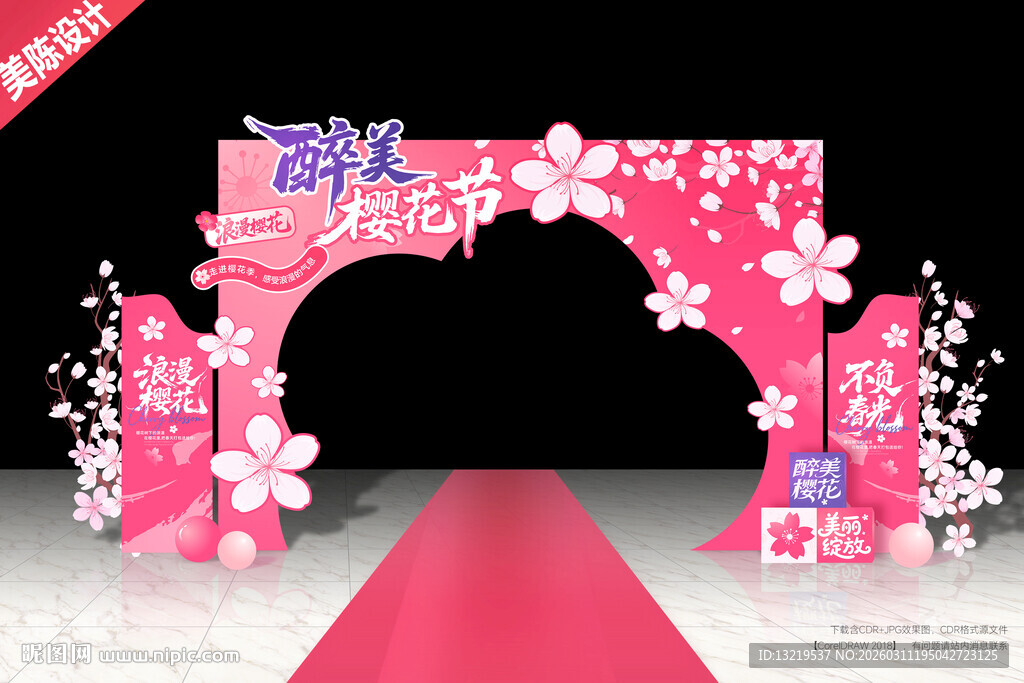樱花节门头