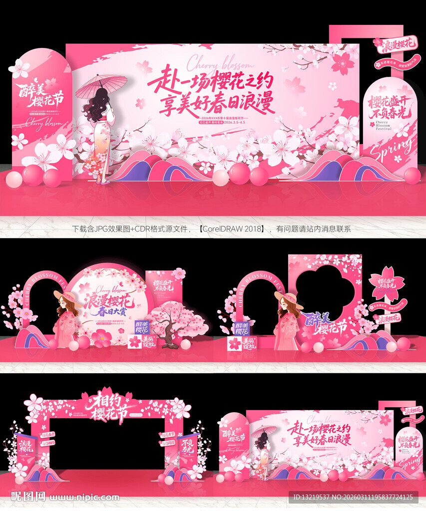 樱花节活动物料