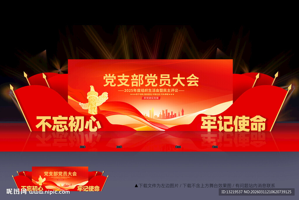 党支部党员大会