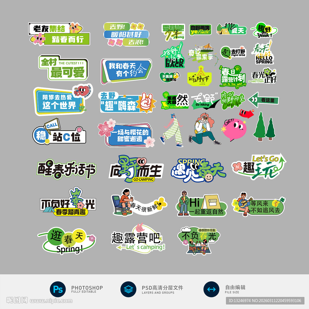 春天手举牌打卡