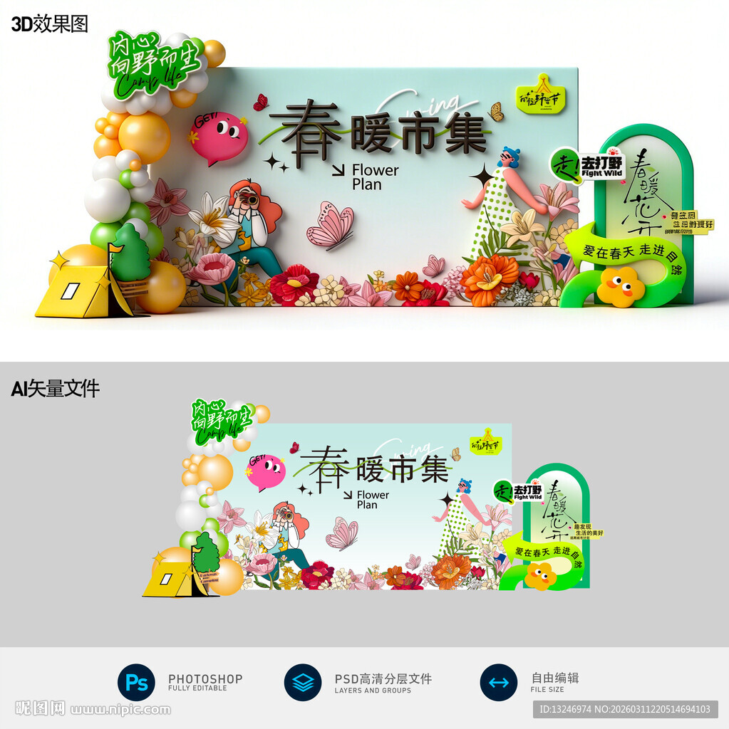 春季市集美陈设计