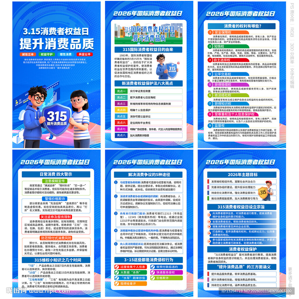 315消费者权益日宣传栏