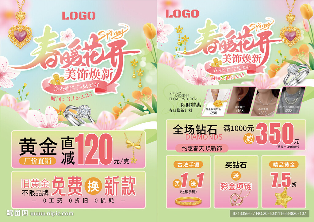 春季春天珠宝