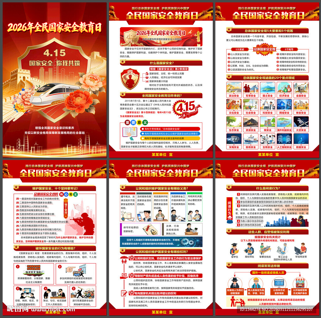 国家安全教育