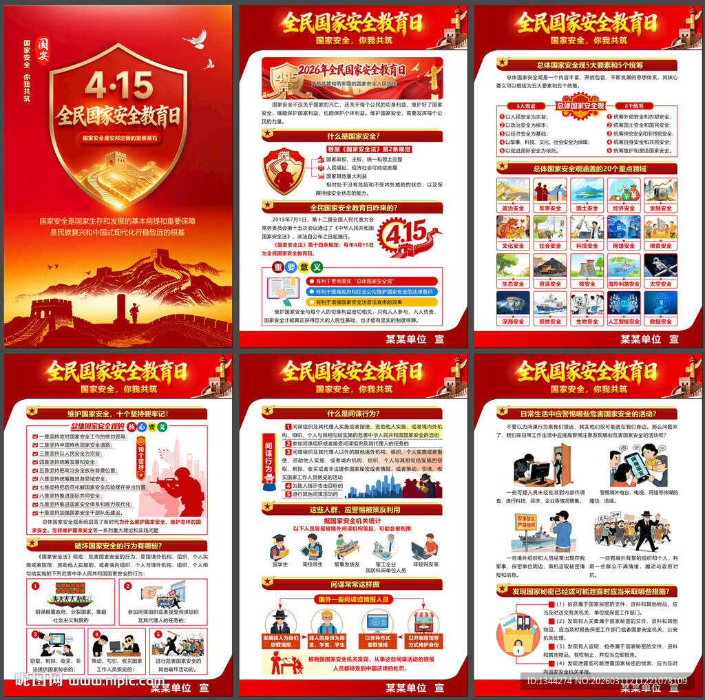 2026国家安全教育