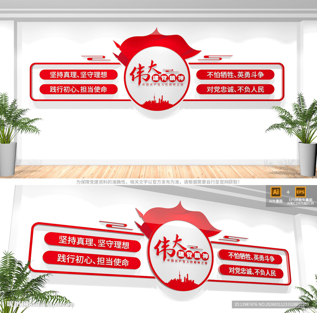 伟大建党精神文化墙