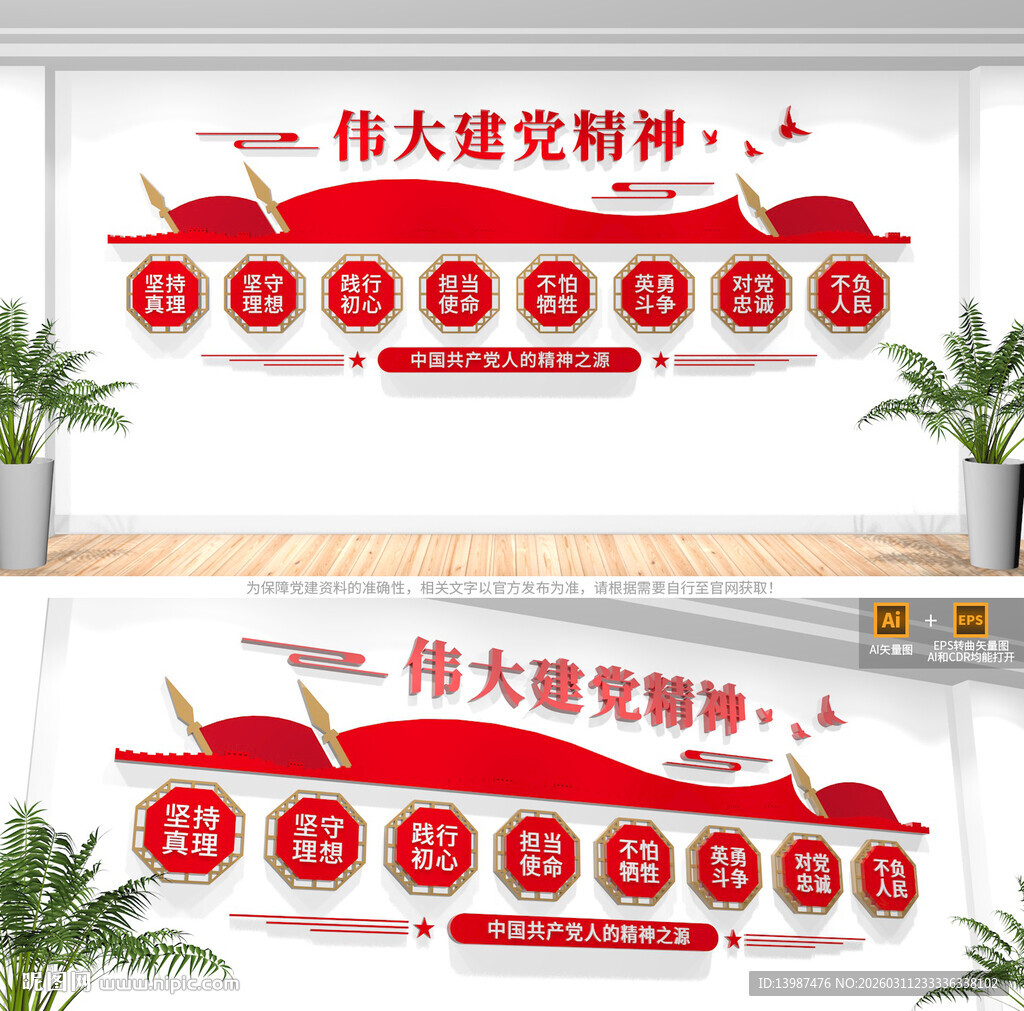 伟大建党精神党建文化墙