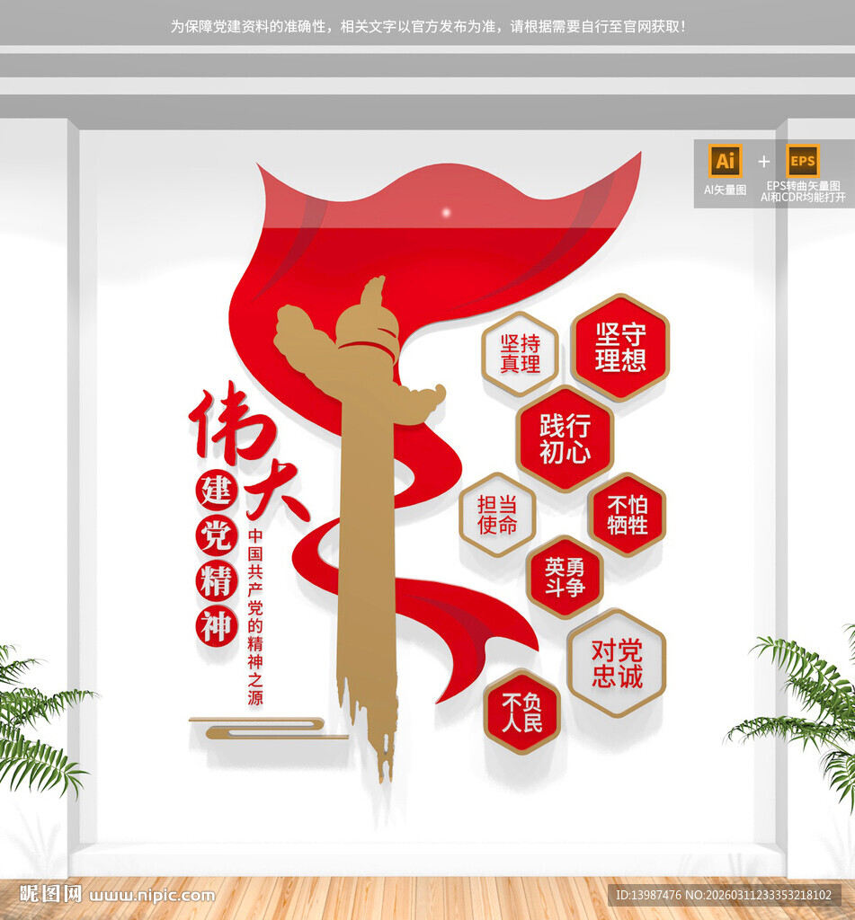 伟大建党精神文化墙