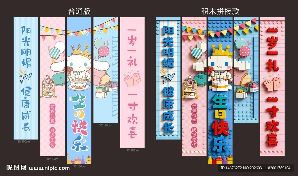 蓝色积木款生日挂布条幅