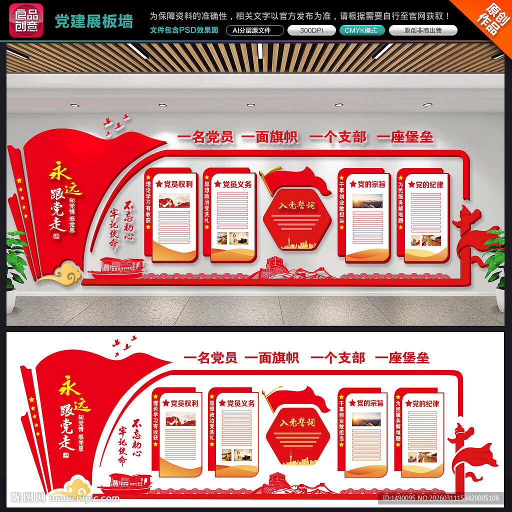 党建展板背景墙